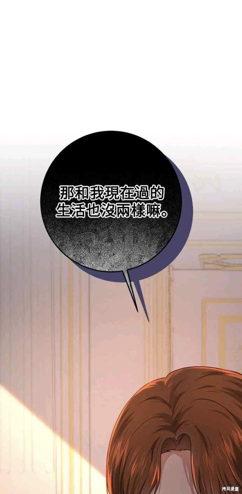 皇女，一朵疯狂绽放的花 第77话 第48页
