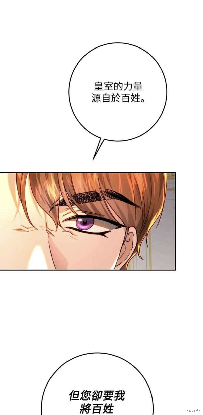 皇女，一朵疯狂绽放的花 第77话 第51页