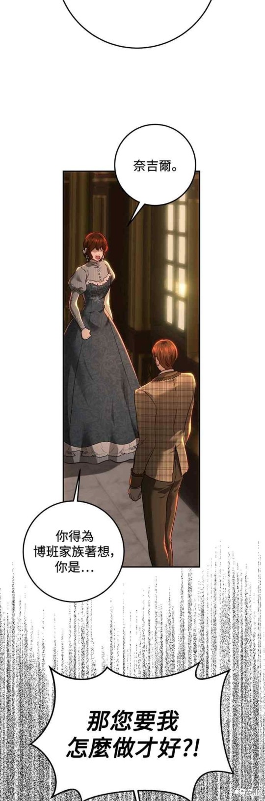 皇女，一朵疯狂绽放的花 第78话 第18页