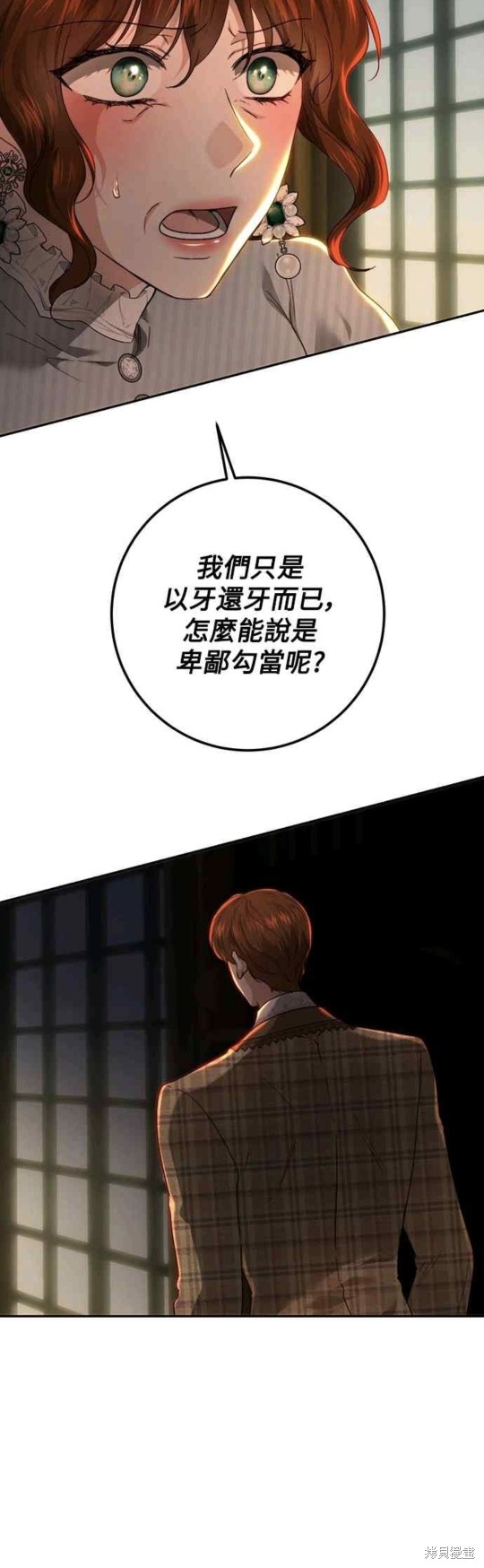 皇女，一朵疯狂绽放的花 第78话 第26页