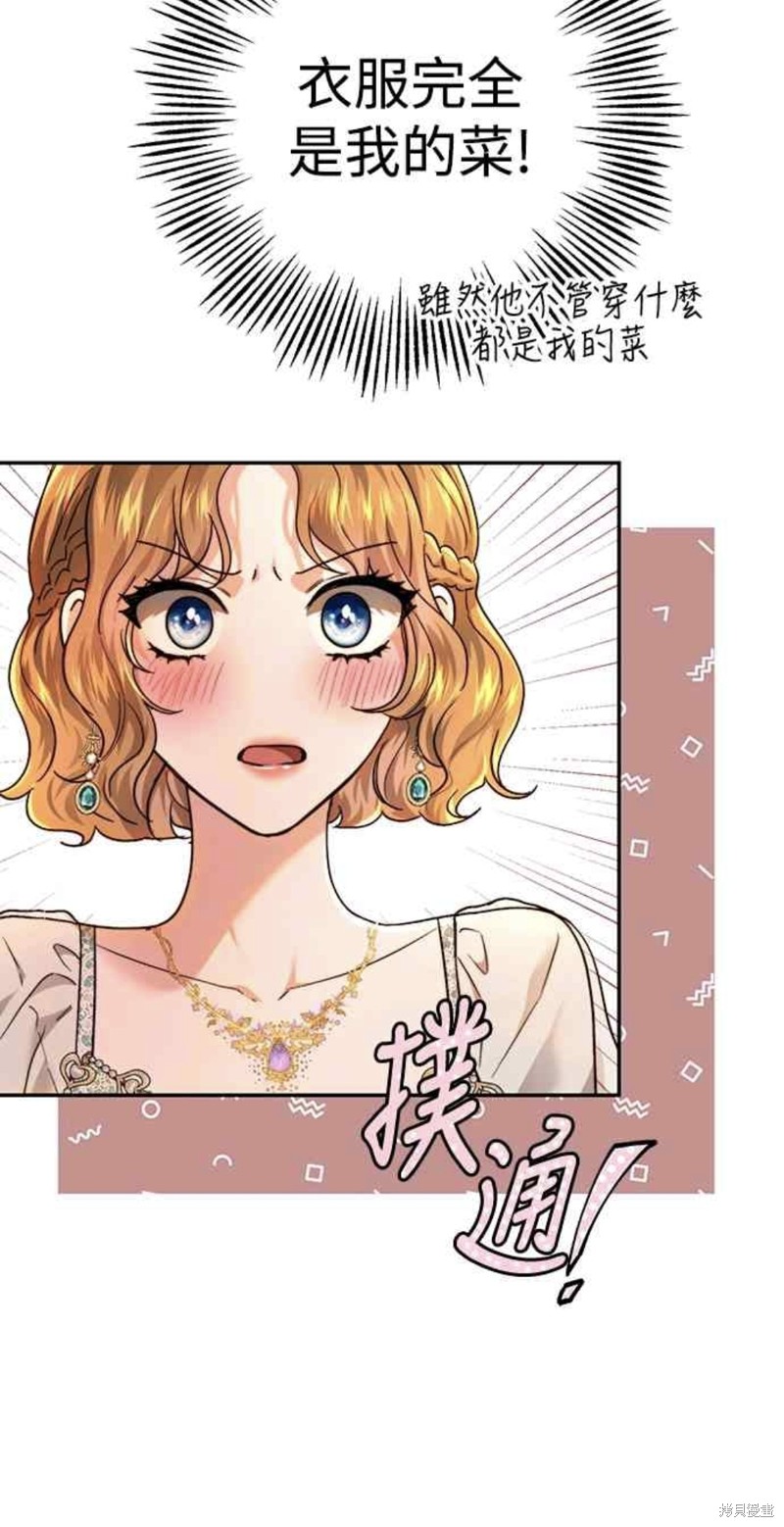 皇女，一朵疯狂绽放的花 第78话 第52页