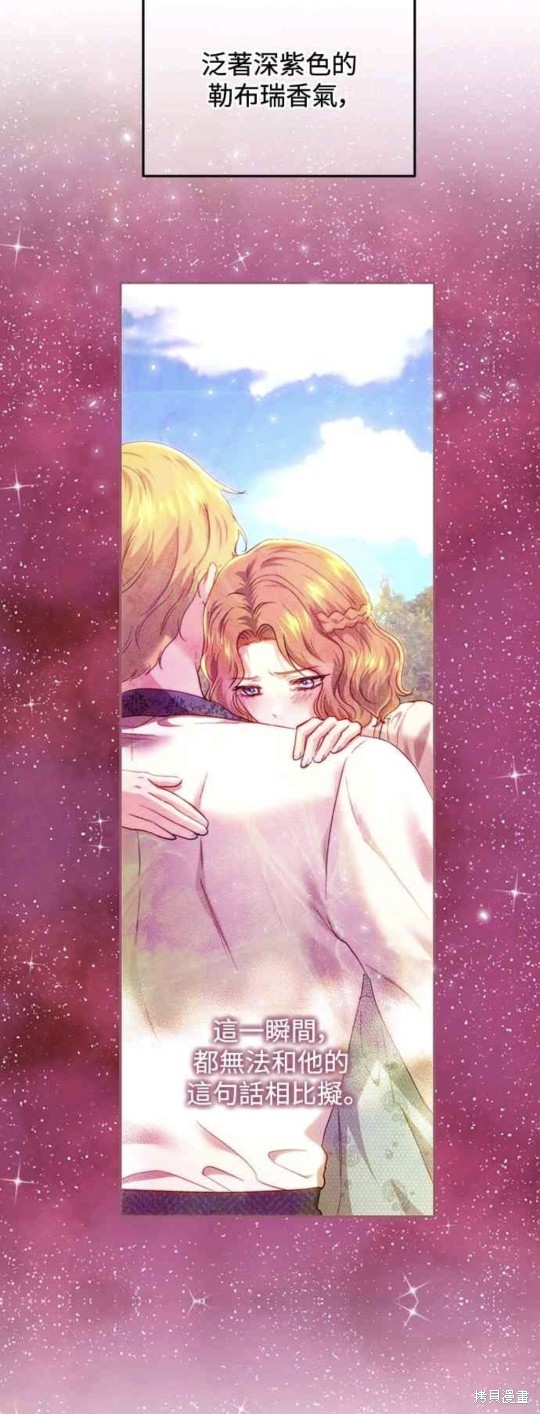 皇女，一朵疯狂绽放的花 第79话 第14页