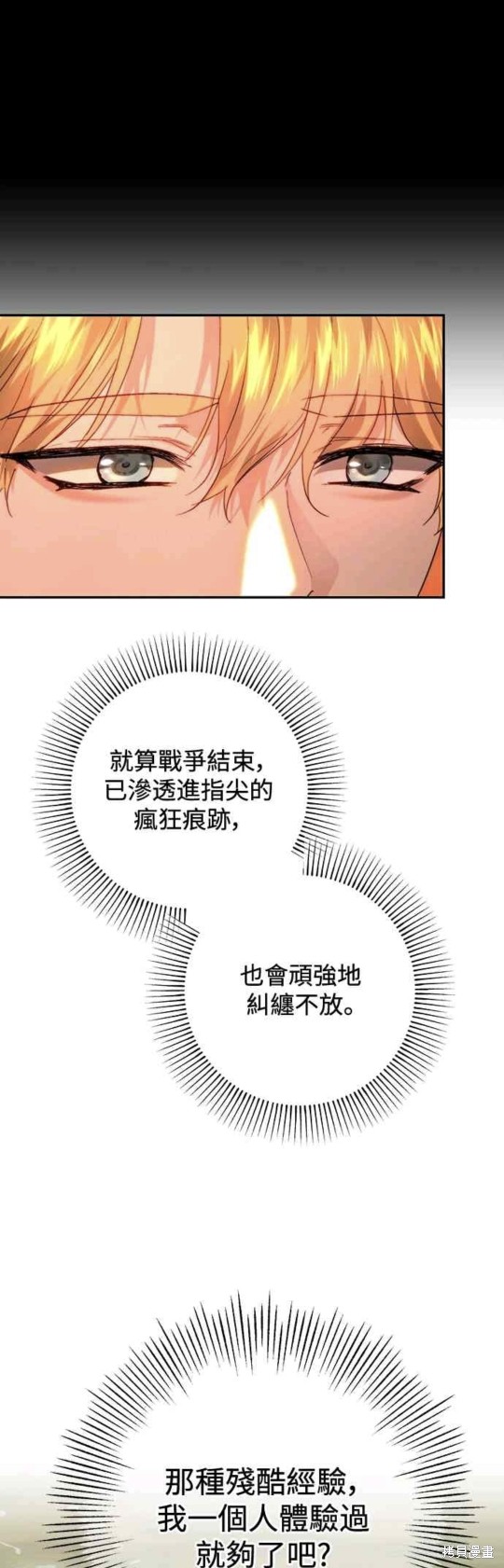 皇女，一朵疯狂绽放的花 第79话 第31页