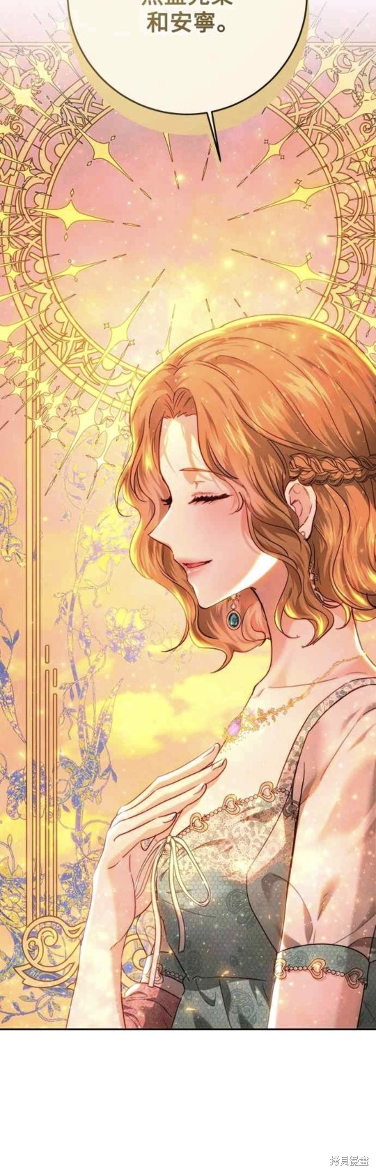 皇女，一朵疯狂绽放的花 第79话 第36页