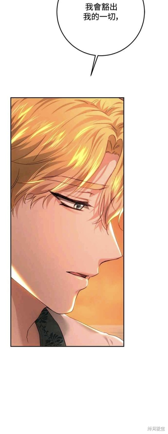 皇女，一朵疯狂绽放的花 第79话 第50页