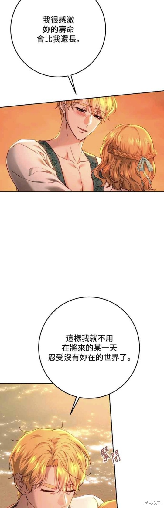 皇女，一朵疯狂绽放的花 第79话 第52页