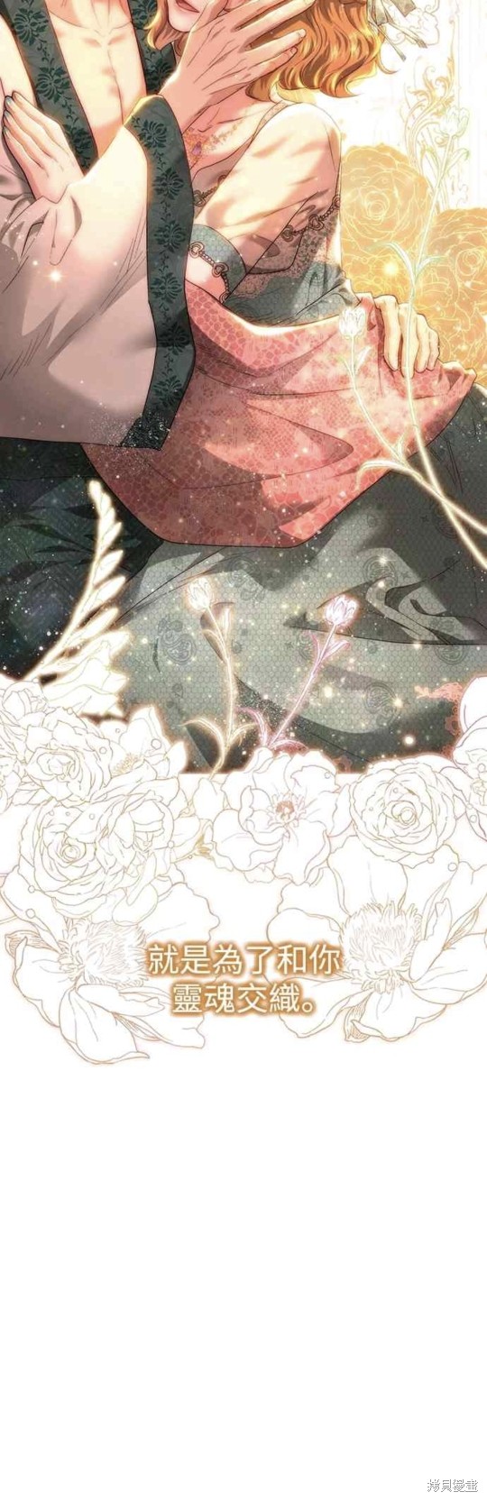 皇女，一朵疯狂绽放的花 第79话 第58页