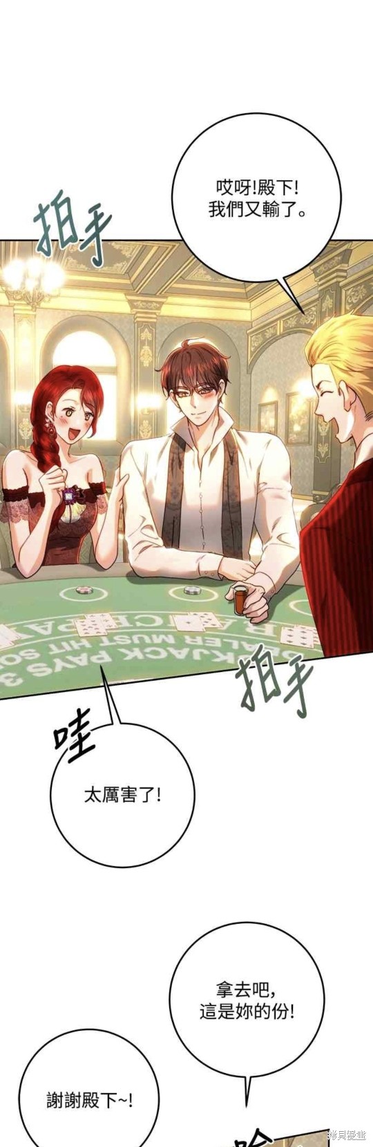 皇女，一朵疯狂绽放的花 第80话 第15页