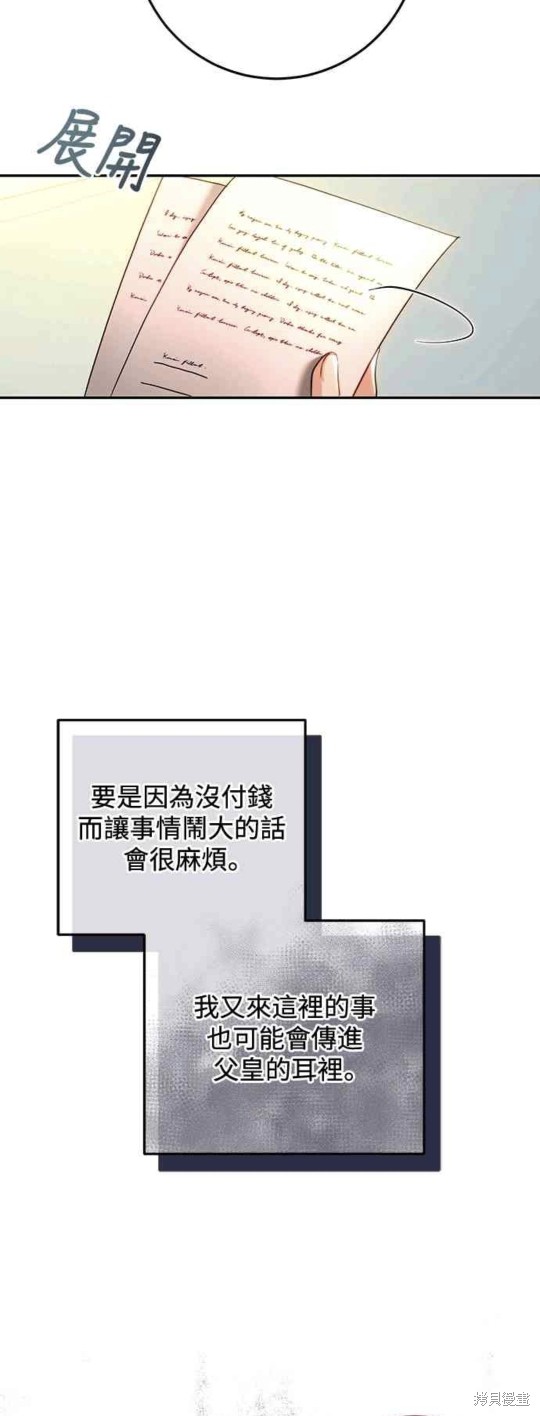 皇女，一朵疯狂绽放的花 第80话 第23页