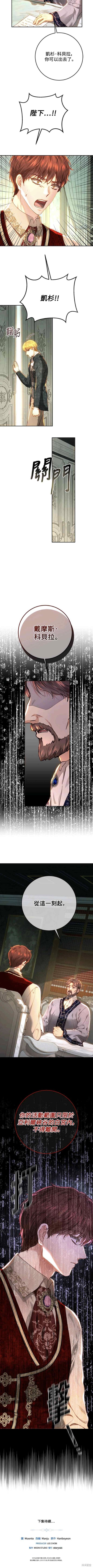 皇女，一朵疯狂绽放的花 第82话 第12页