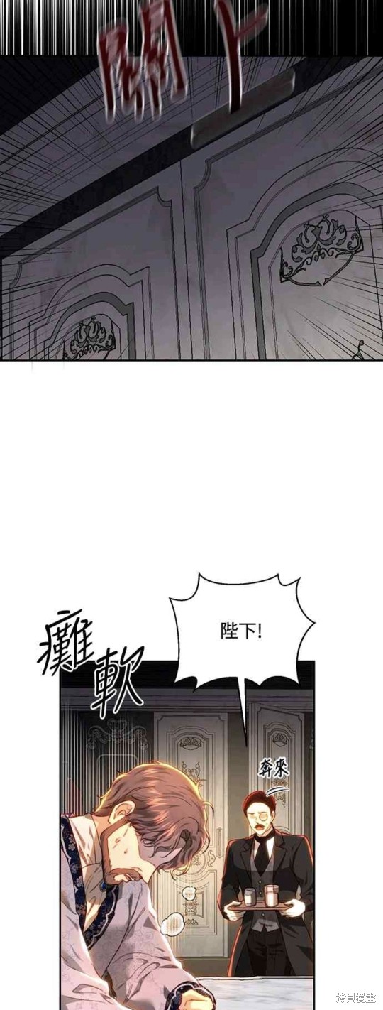 皇女，一朵疯狂绽放的花 第83话 第24页