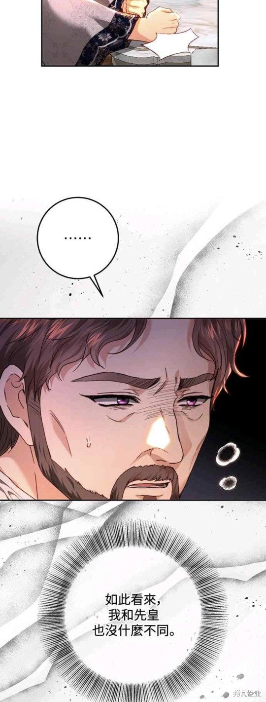 皇女，一朵疯狂绽放的花 第83话 第25页