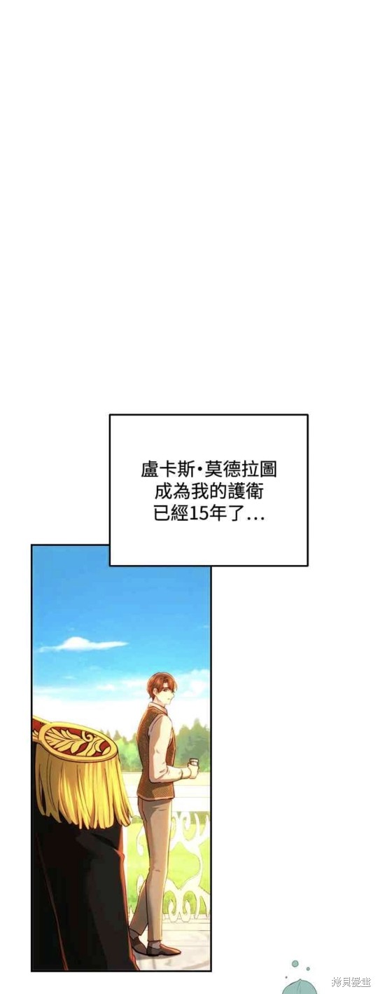 皇女，一朵疯狂绽放的花 第83话 第34页