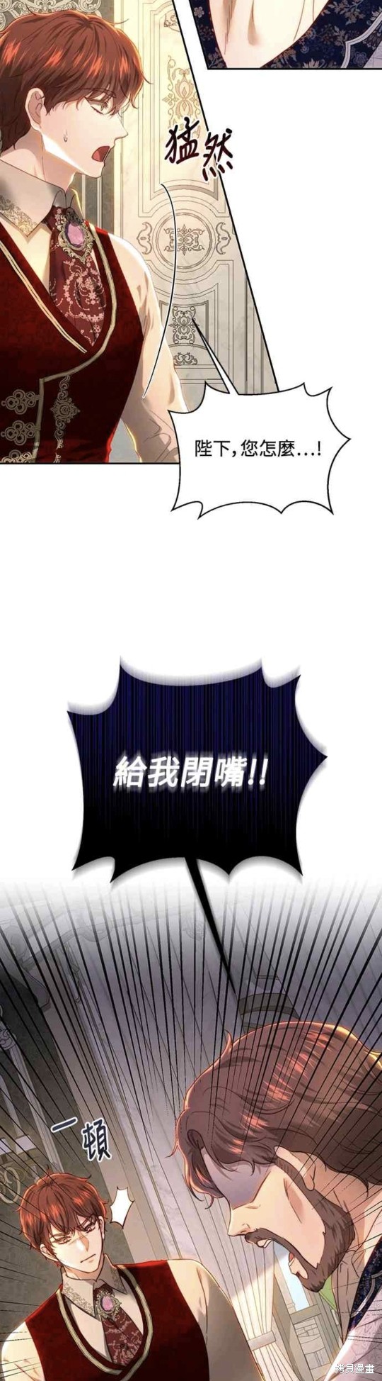 皇女，一朵疯狂绽放的花 第83话 第5页