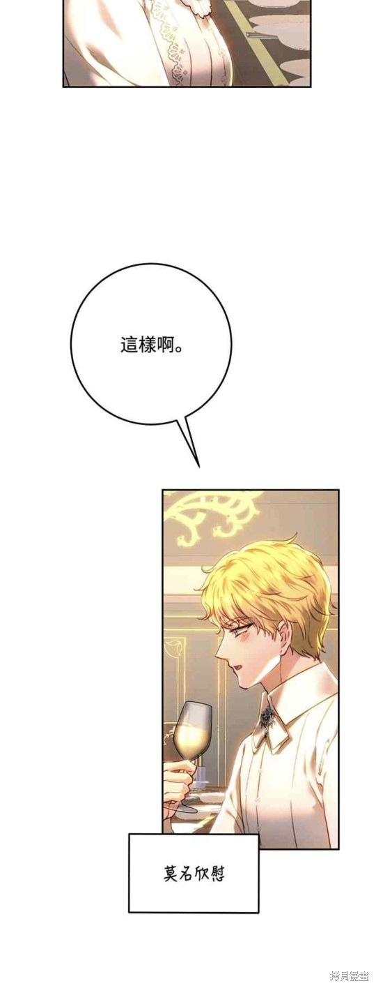 皇女，一朵疯狂绽放的花 第83话 第50页