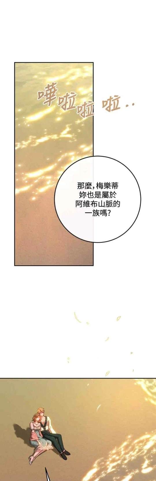 皇女，一朵疯狂绽放的花 第84话 第1页