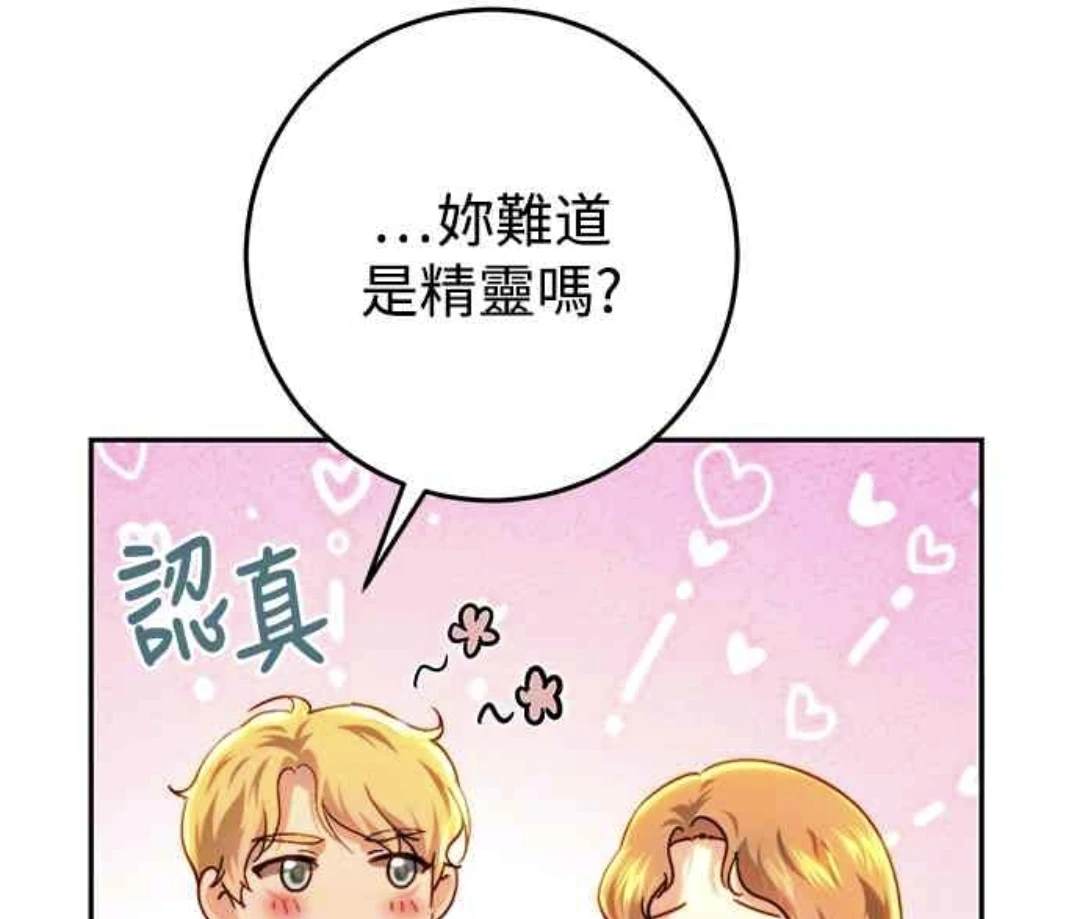 皇女，一朵疯狂绽放的花 第84话 第22页