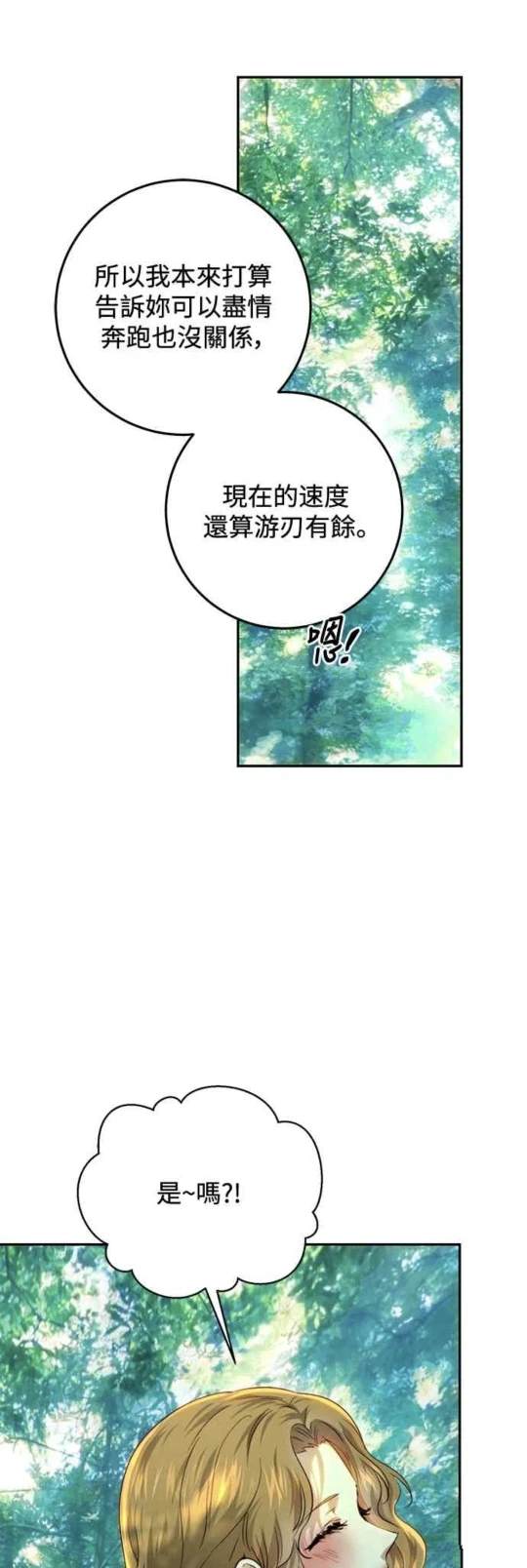 皇女，一朵疯狂绽放的花 第84话 第46页