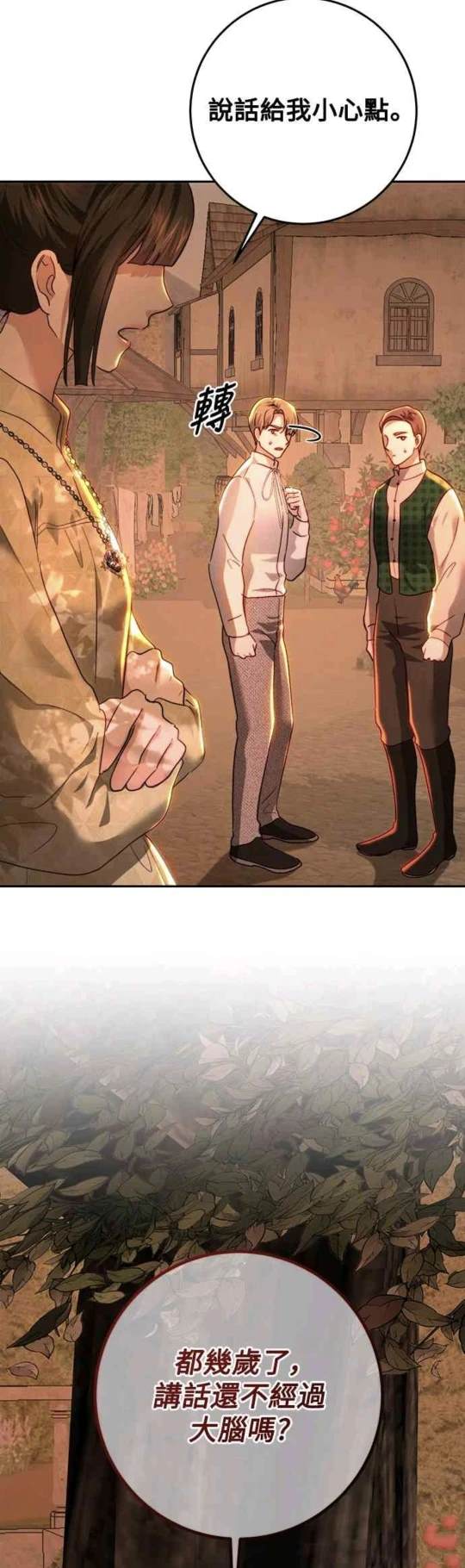 皇女，一朵疯狂绽放的花 第84话 第69页
