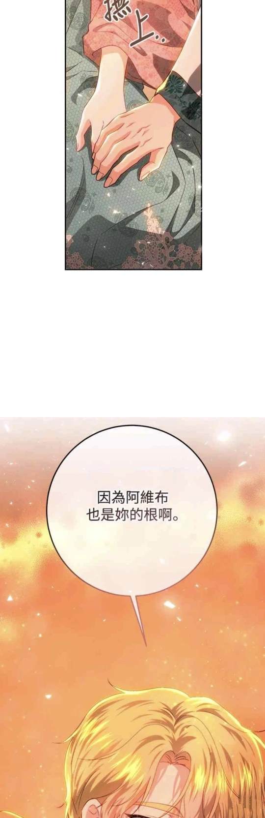 皇女，一朵疯狂绽放的花 第84话 第9页