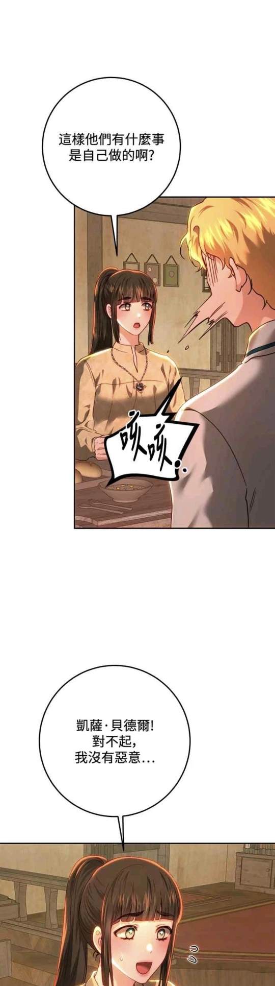 皇女，一朵疯狂绽放的花 第85话 第41页