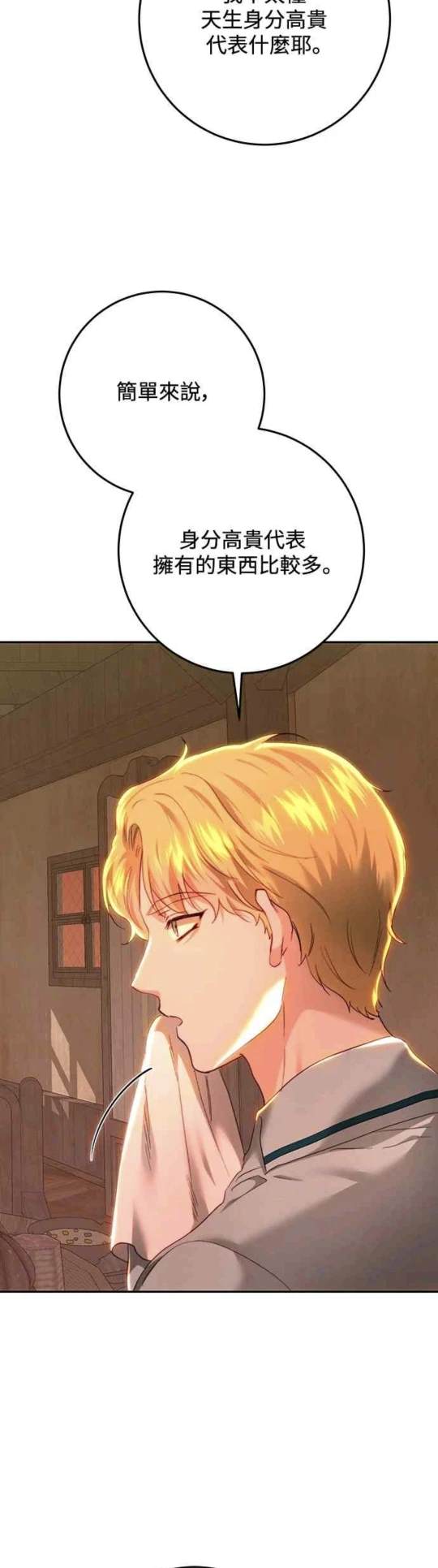 皇女，一朵疯狂绽放的花 第85话 第43页