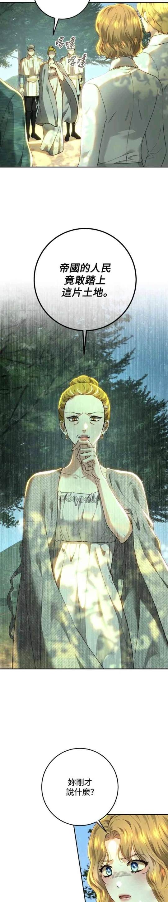 皇女，一朵疯狂绽放的花 第86话 第12页