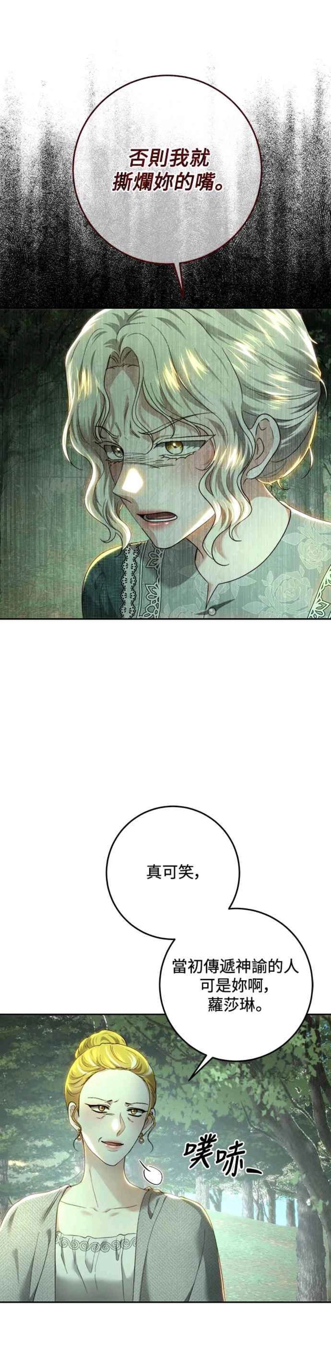 皇女，一朵疯狂绽放的花 第86话 第16页