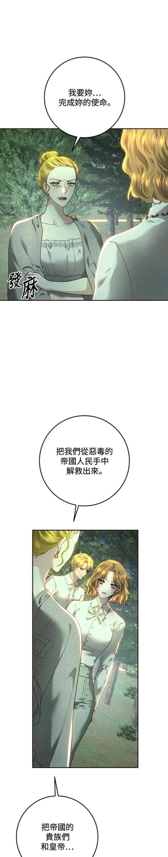 皇女，一朵疯狂绽放的花 第86话 第21页