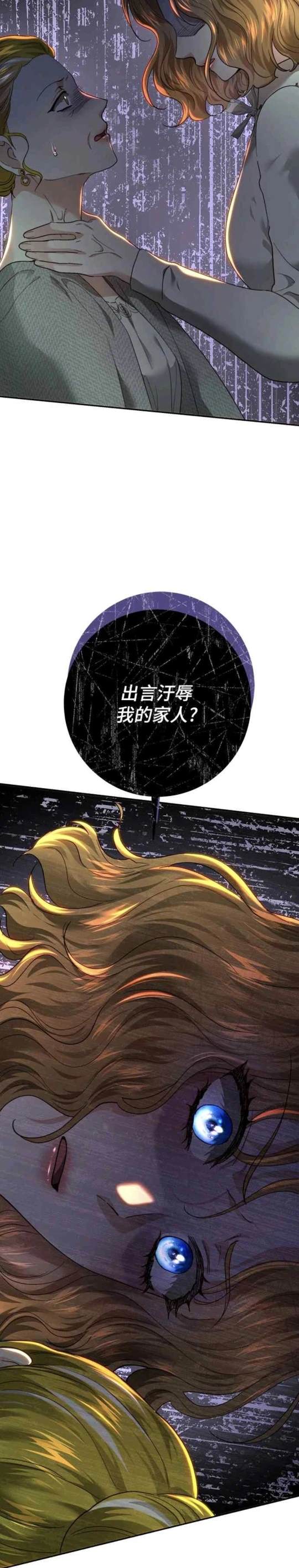 皇女，一朵疯狂绽放的花 第86话 第28页