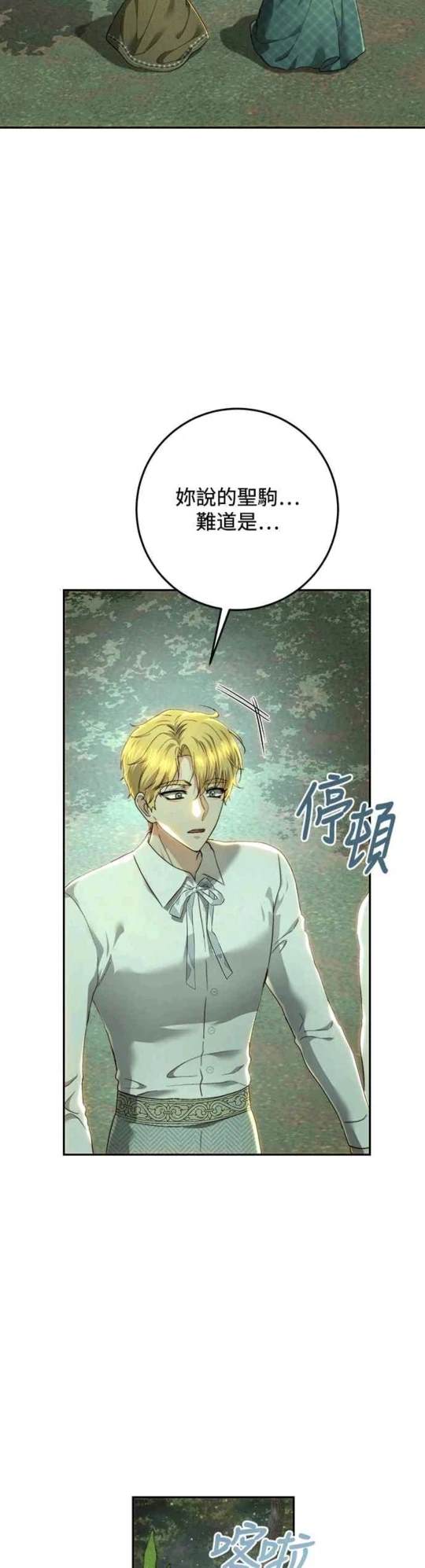 皇女，一朵疯狂绽放的花 第87话 第24页