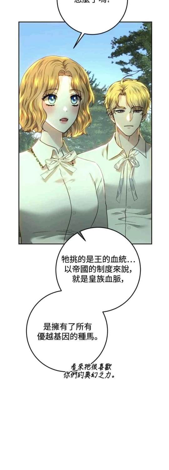 皇女，一朵疯狂绽放的花 第87话 第46页