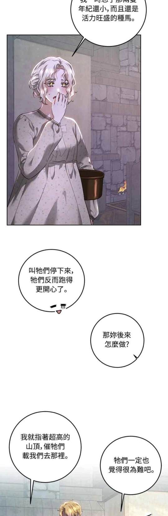 皇女，一朵疯狂绽放的花 第88话 第18页