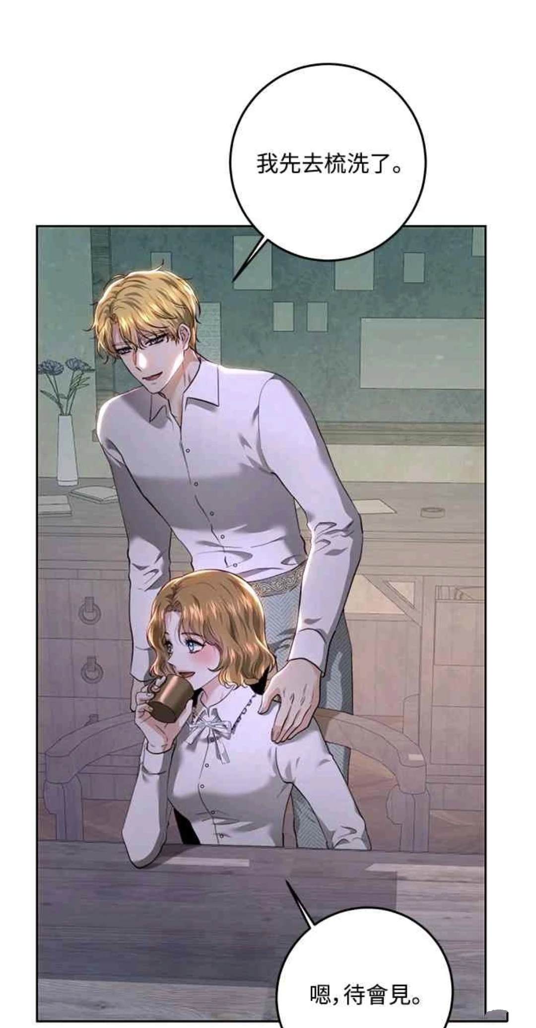 皇女，一朵疯狂绽放的花 第88话 第21页