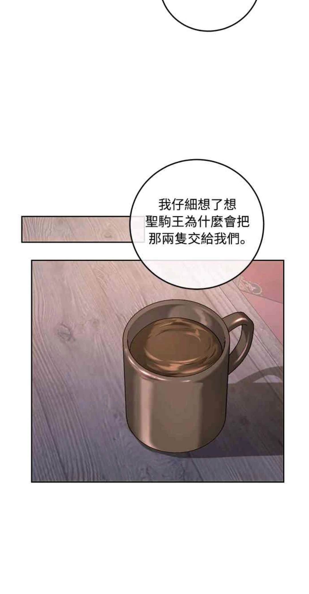 皇女，一朵疯狂绽放的花 第88话 第22页