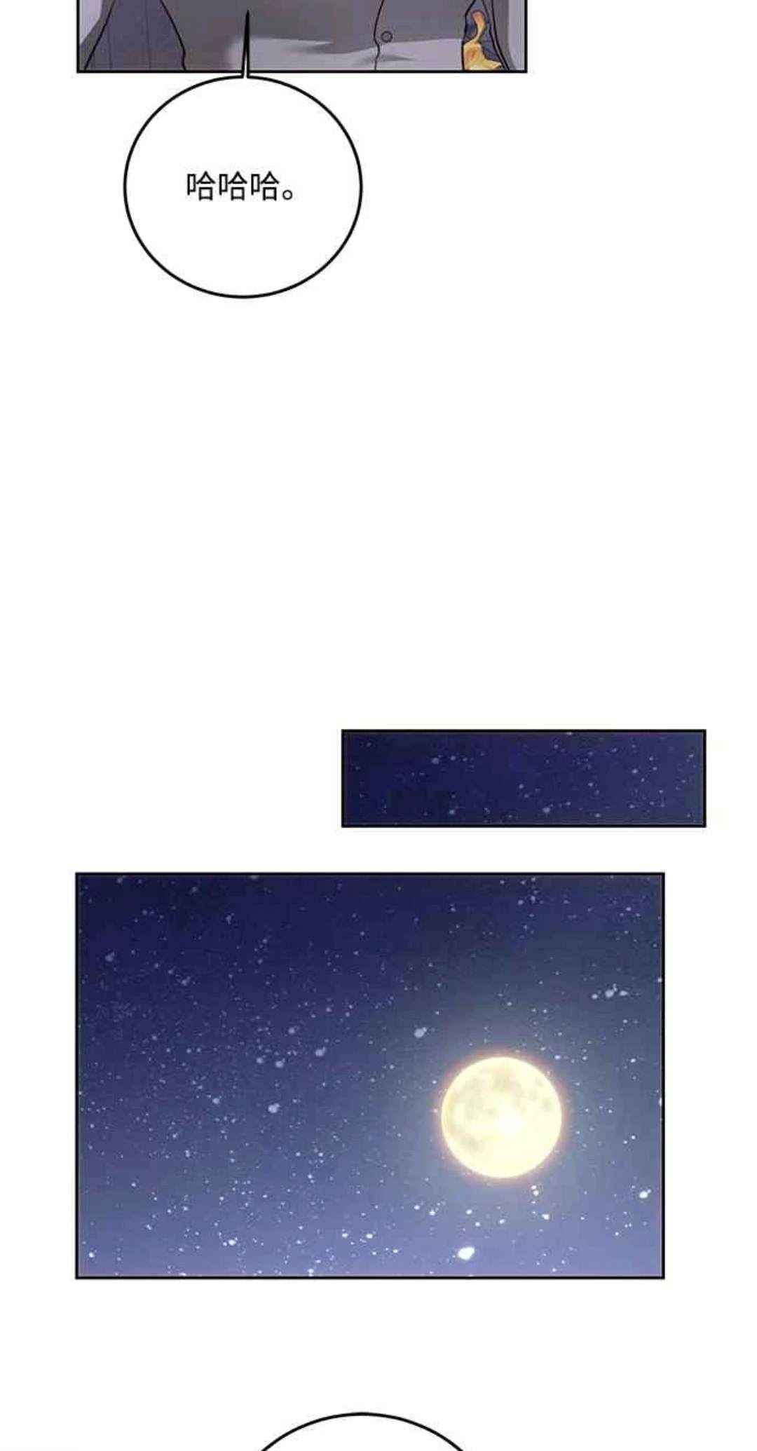 皇女，一朵疯狂绽放的花 第88话 第28页