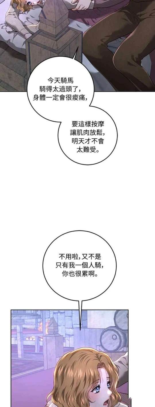 皇女，一朵疯狂绽放的花 第88话 第32页