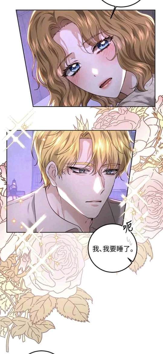 皇女，一朵疯狂绽放的花 第88话 第43页