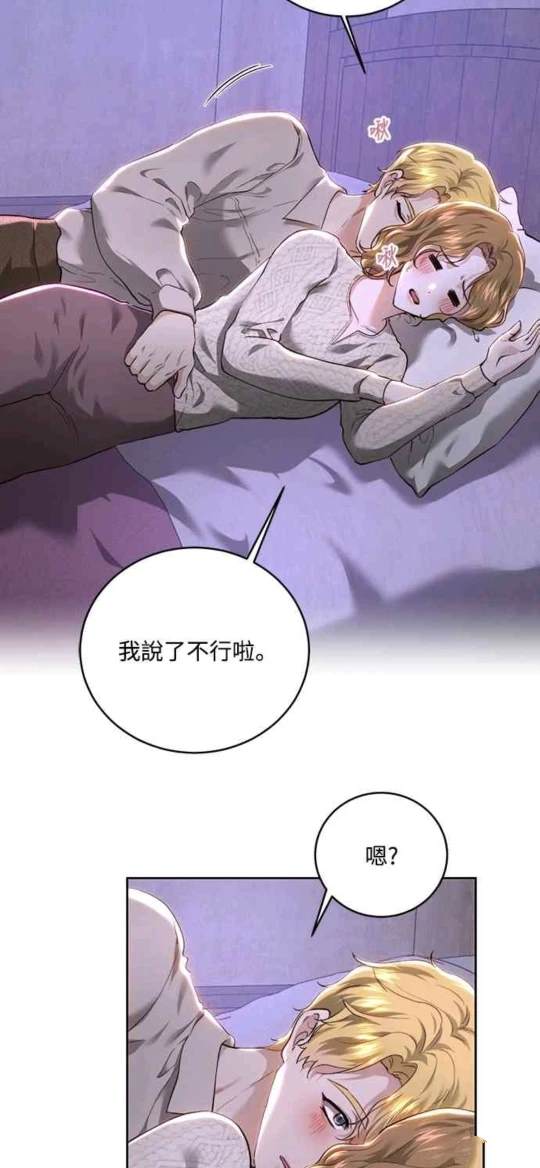 皇女，一朵疯狂绽放的花 第88话 第46页