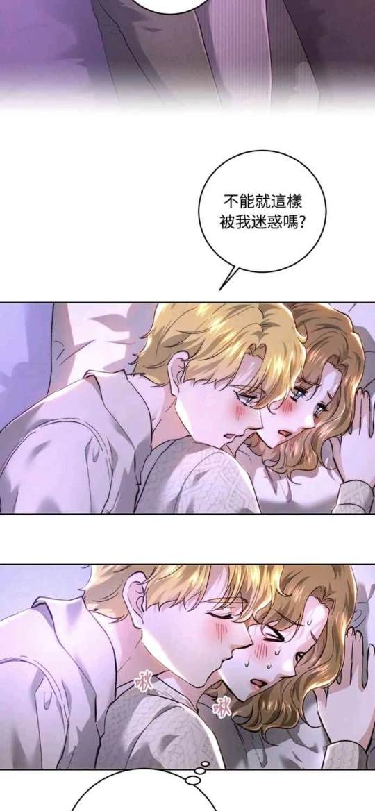 皇女，一朵疯狂绽放的花 第88话 第48页