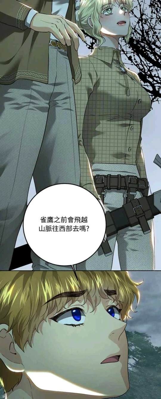 皇女，一朵疯狂绽放的花 第89话 第13页