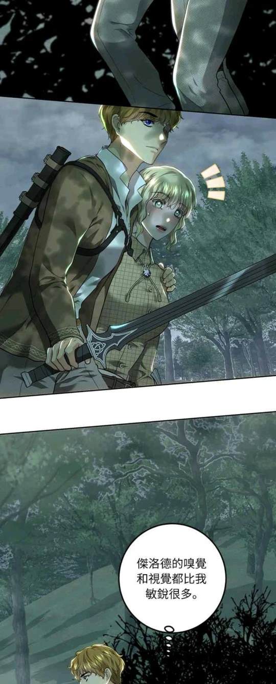皇女，一朵疯狂绽放的花 第89话 第19页
