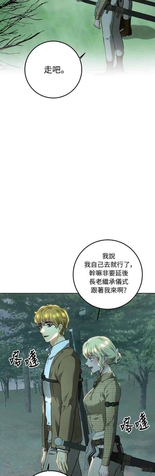 皇女，一朵疯狂绽放的花 第89话 第5页