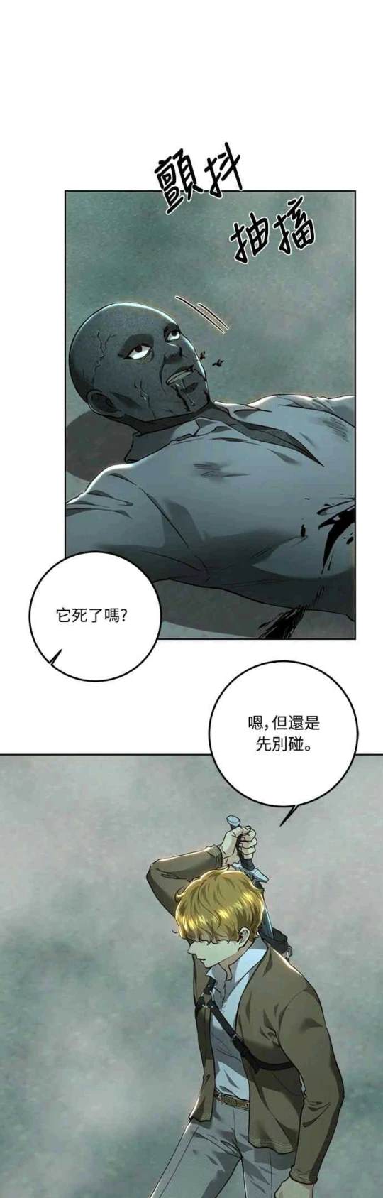 皇女，一朵疯狂绽放的花 第89话 第48页
