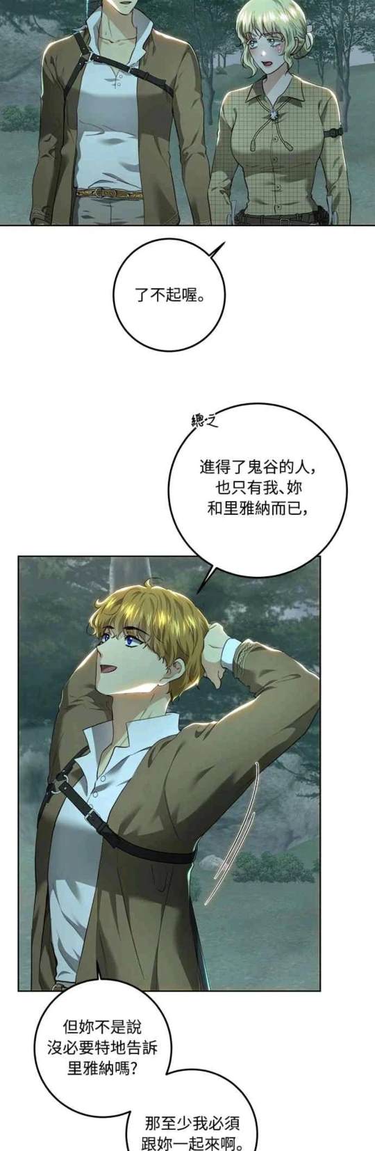 皇女，一朵疯狂绽放的花 第89话 第7页