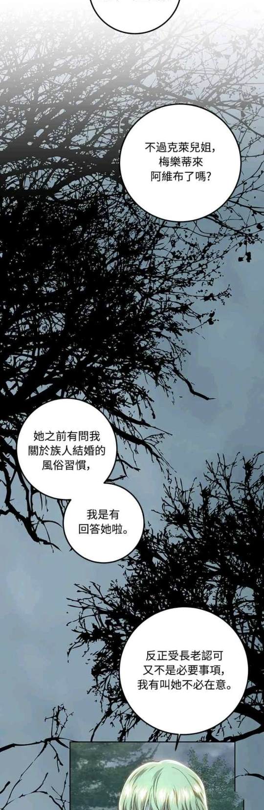 皇女，一朵疯狂绽放的花 第89话 第8页