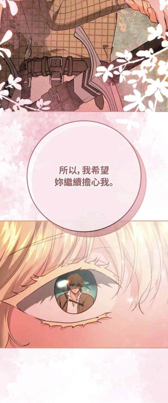皇女，一朵疯狂绽放的花 第90话 第20页