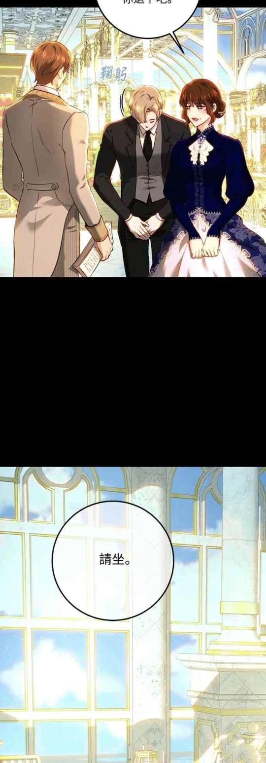 皇女，一朵疯狂绽放的花 第90话 第45页