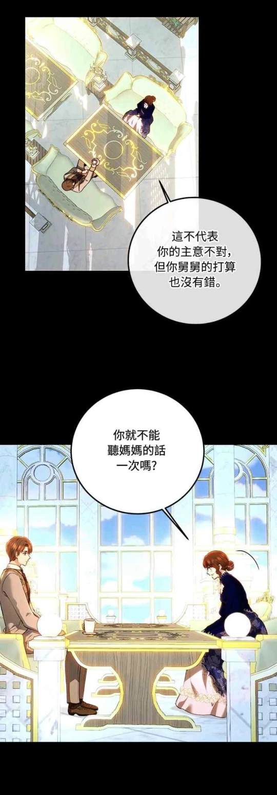 皇女，一朵疯狂绽放的花 第90话 第49页