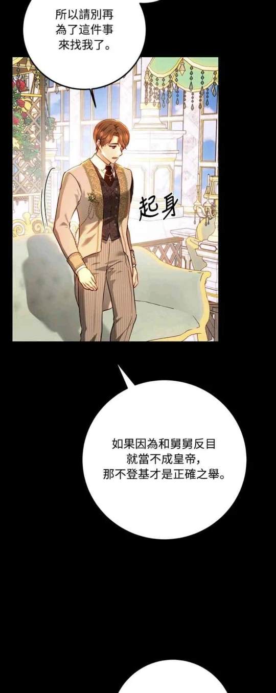 皇女，一朵疯狂绽放的花 第90话 第59页